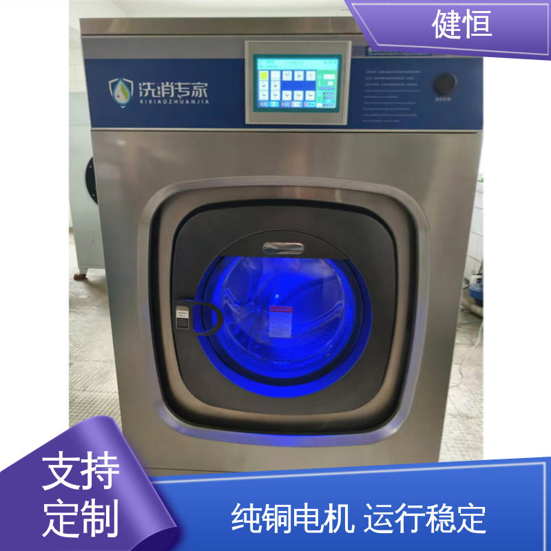 健恒 智能变频 洁净区双扉洗脱烘一体机 稳定耐用 源头工厂 支持定制