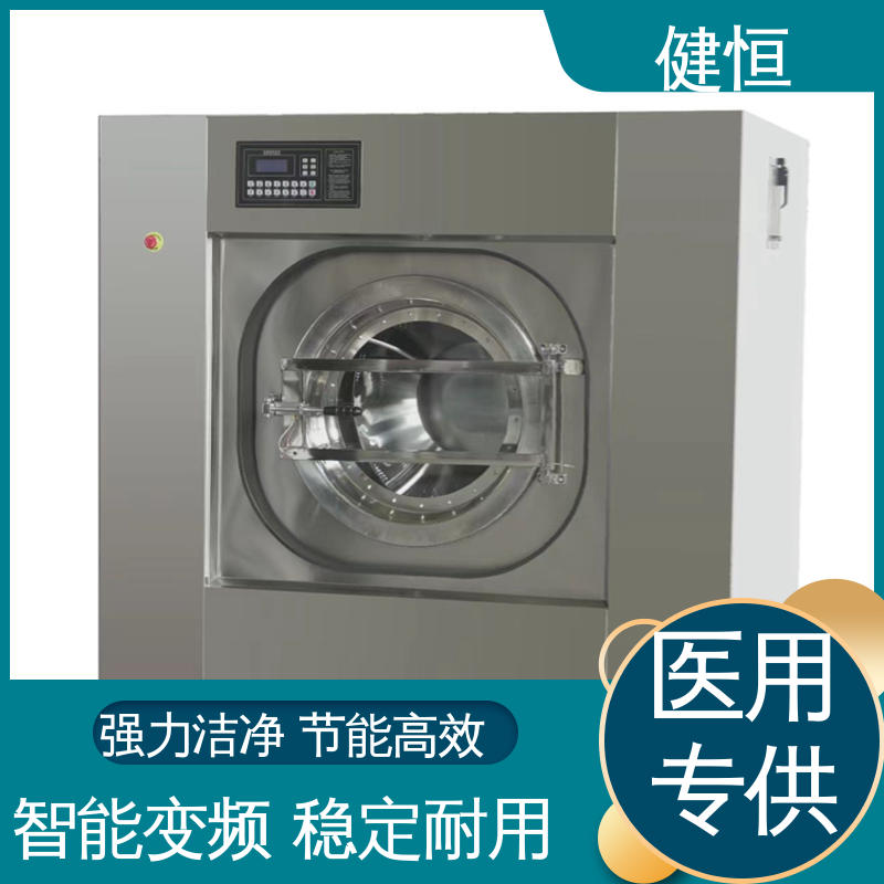 健恒 一键智能 全自动医用洗衣机 运行稳定 源头工厂 支持定制