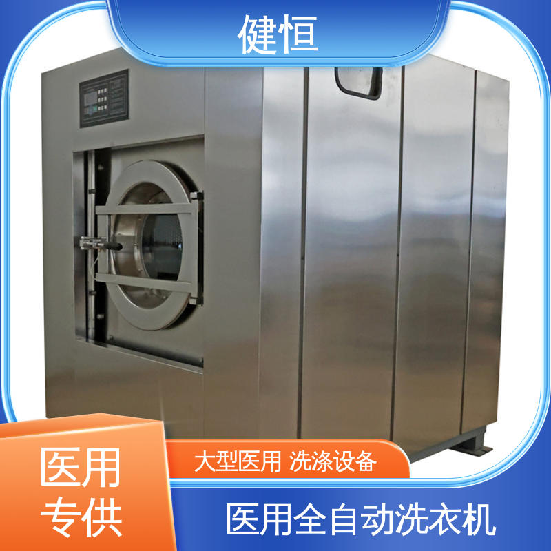 健恒 深度清洁 隔离双扉洗脱烘一体机 运行稳定 源头工厂 支持定制