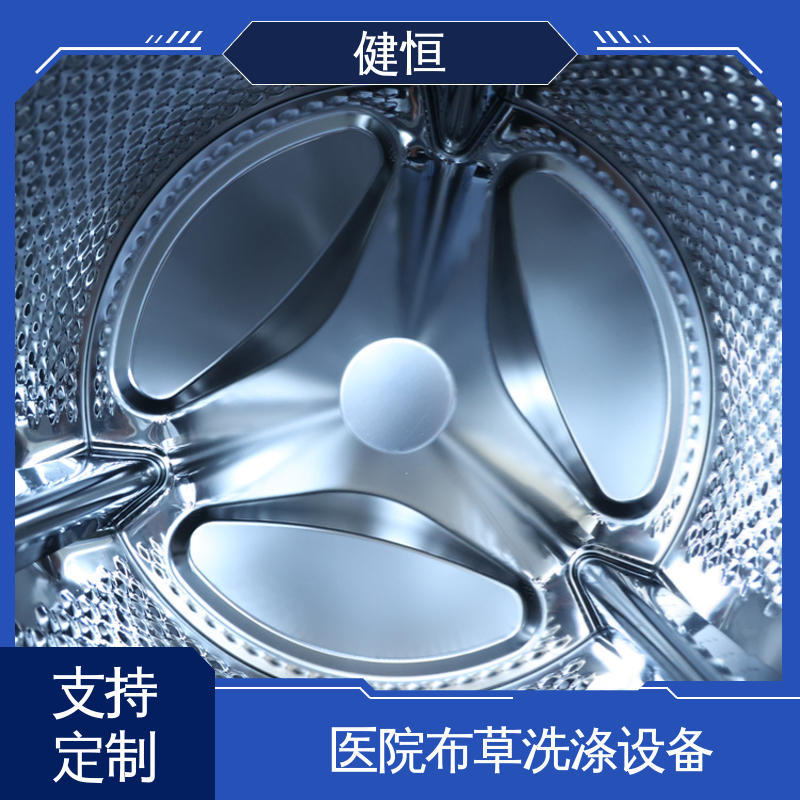健恒 深度清洁 全自动隔离式洗衣机 节能高效 源头工厂 支持定制