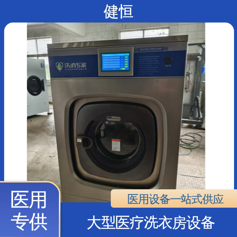 健恒 纯铜电机 隔离式工业洗衣机 运行稳定 源头工厂 支持定制