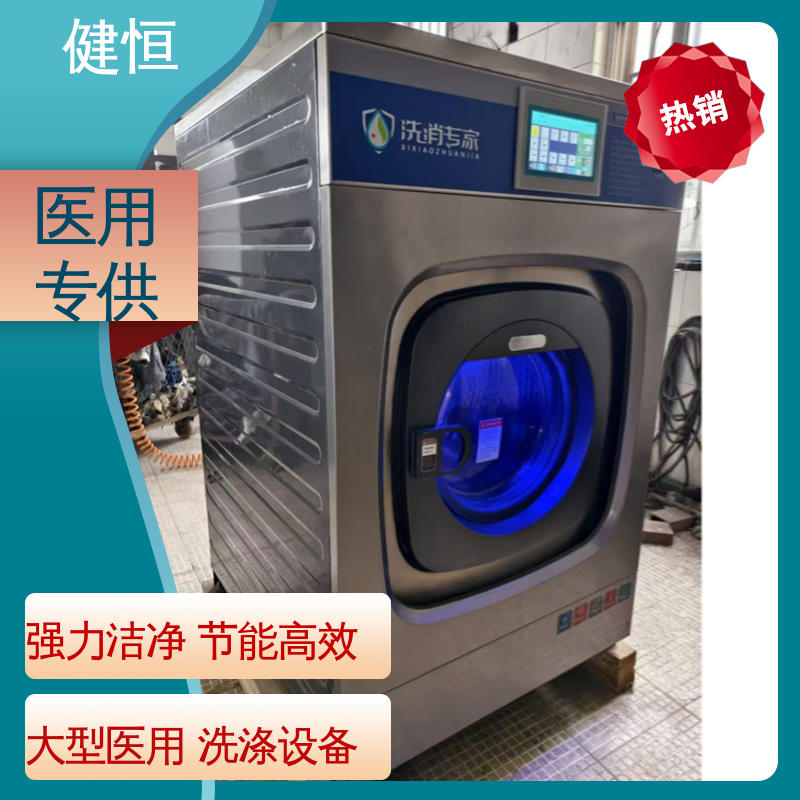 健恒 深度清洁 医用全自动洗消机 节能高效 源头工厂 支持定制