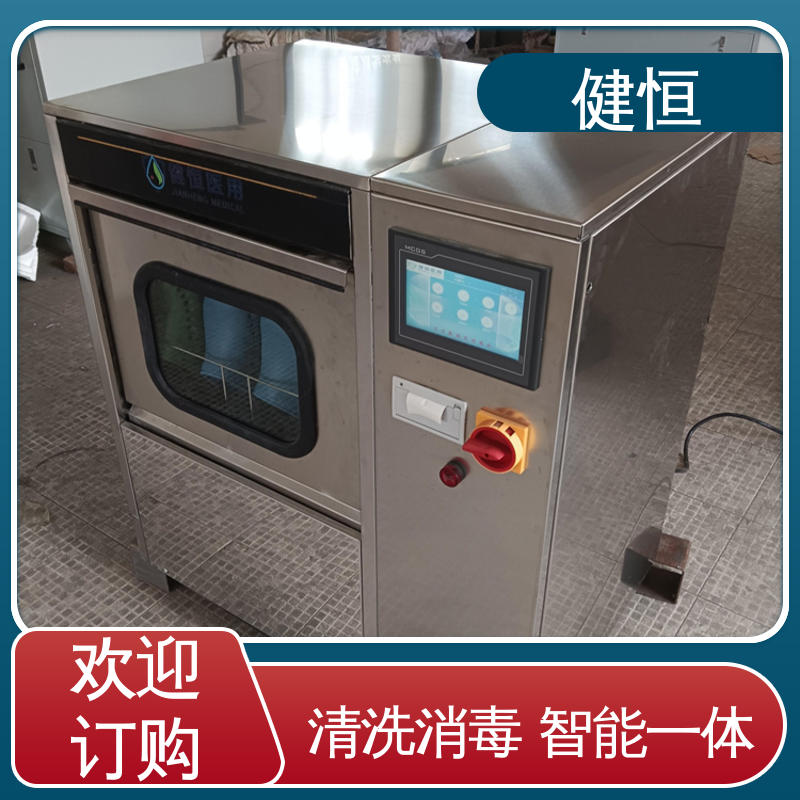 健恒 洗脱机 手术鞋清洗消毒机 操作简单 规格齐全 厂家供应 多年经验