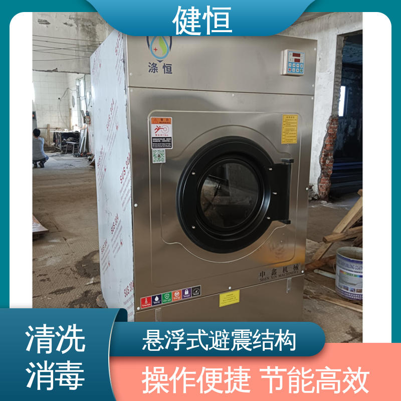 健恒 医疗机构 全自动洗脱机 不锈钢材质 节能环保 源头工厂 支持定制