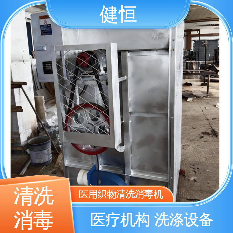 健恒 500L 热力型清洗消毒机 智能控制 一键操作 源头工厂 支持定制