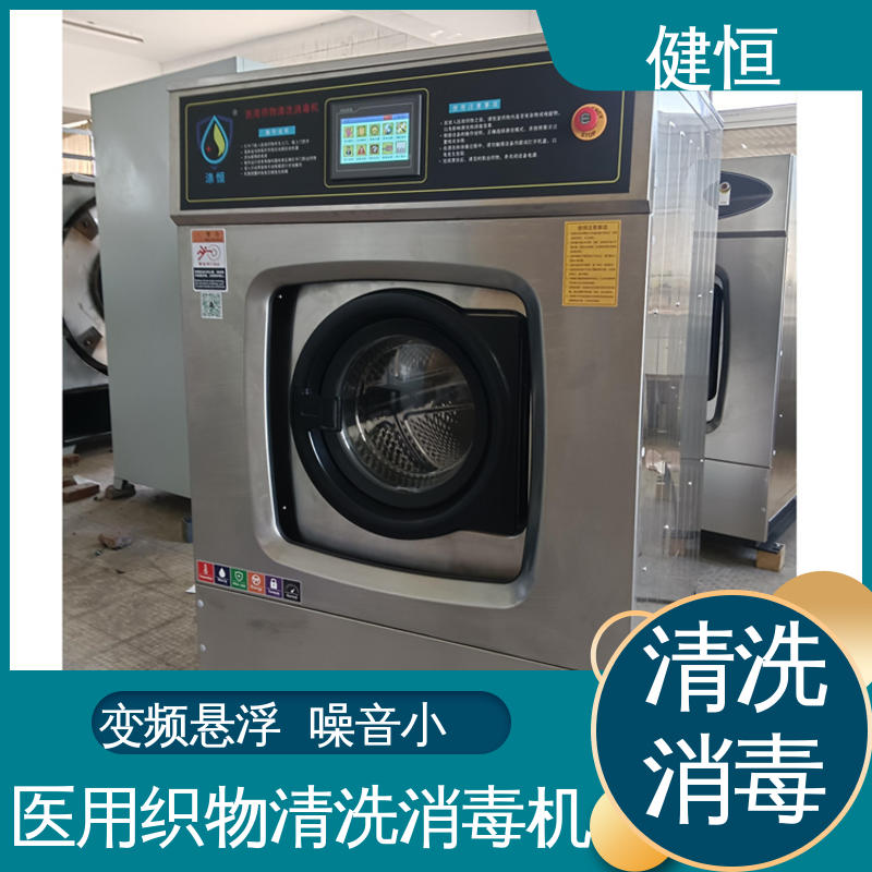 健恒 医用清洗机 拖布水洗消毒机 强力洁净 支持定制 免费提供 配置方案