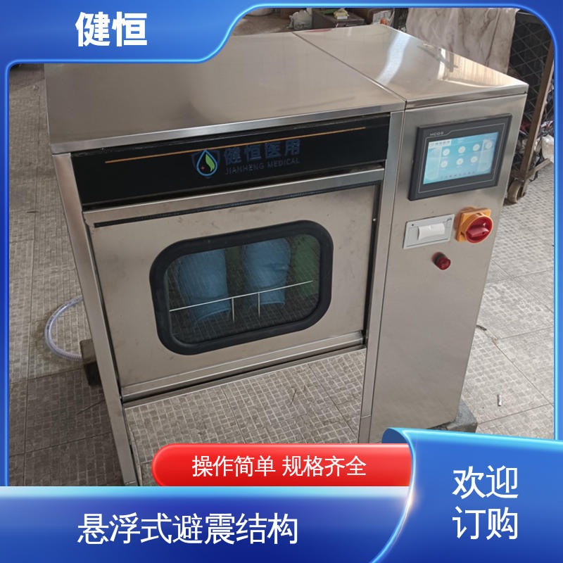 健恒 医疗机构 医用鞋清洗机烘干机 悬浮式避震结构 厂家供应 多年经验