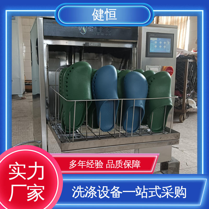 健恒 医院 手术鞋子清洗一体机 智能控制 一键操作 厂家供应 多年经验