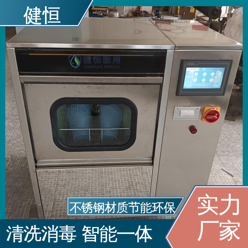 健恒 洗脱机 手术室鞋子消毒机 运行稳定 变频驱动 专业生产厂家