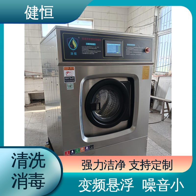 健恒 医疗机构 医用清洗机 变频悬浮 噪音小 洗涤设备一站式采购