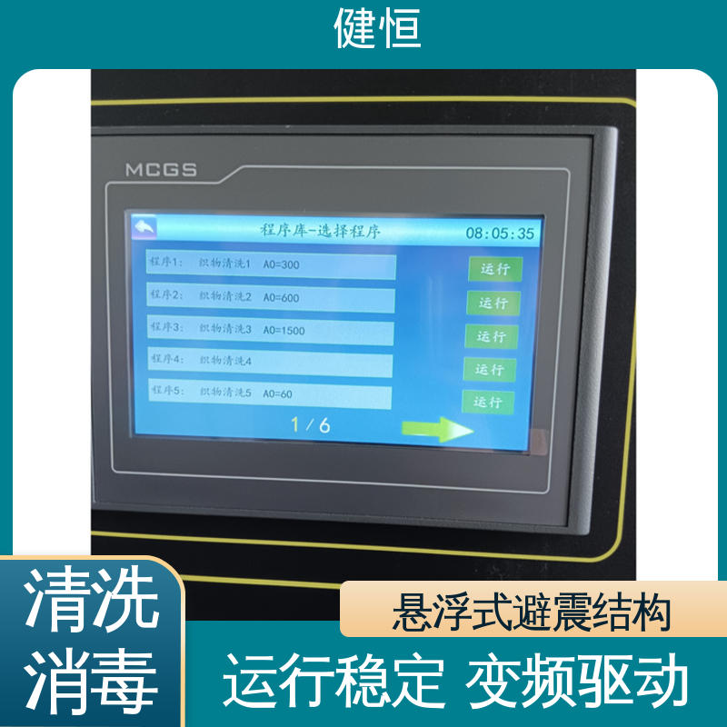 健恒 医用清洗机 布草洗涤设备 智能控制 一键操作 免费提供 配置方案