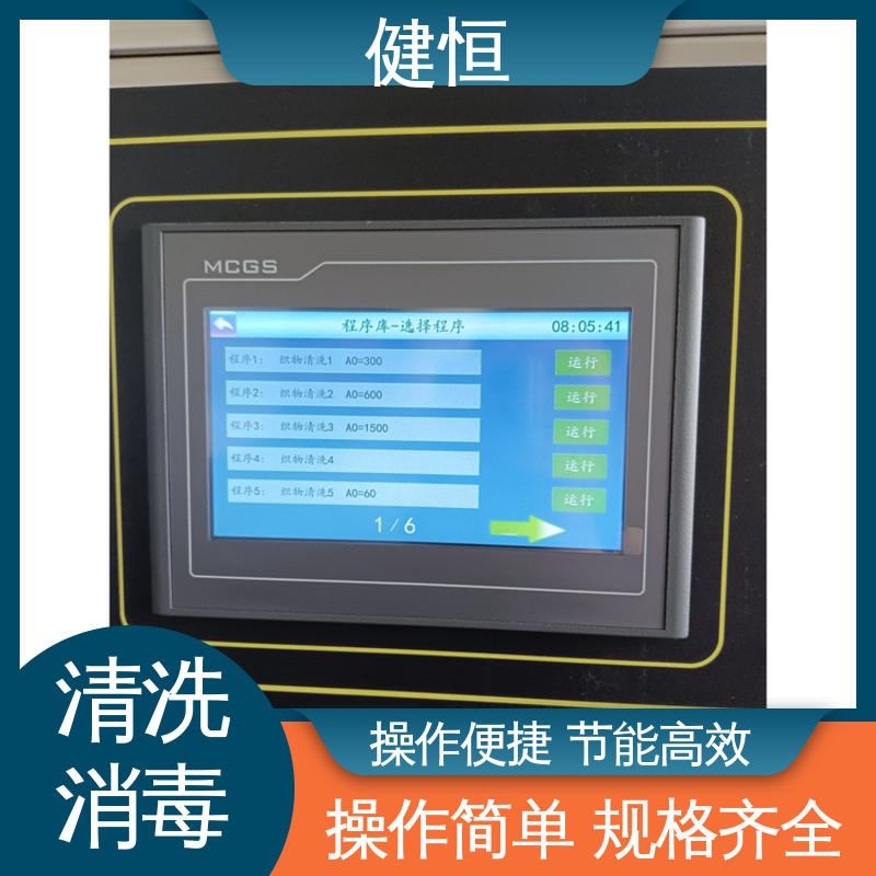 健恒 医院洗脱机 医用鞋清洗机 悬浮式避震结构 免费提供 配置方案