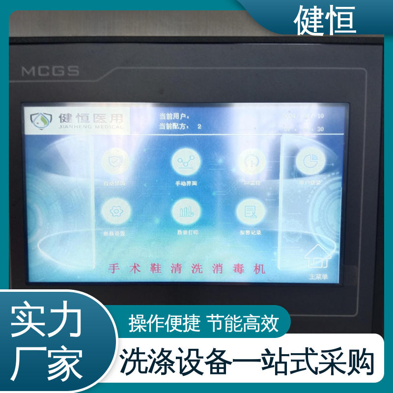 健恒 制药公司 医用鞋清洗机烘干机 变频悬浮 噪音小 厂家供应 多年经验