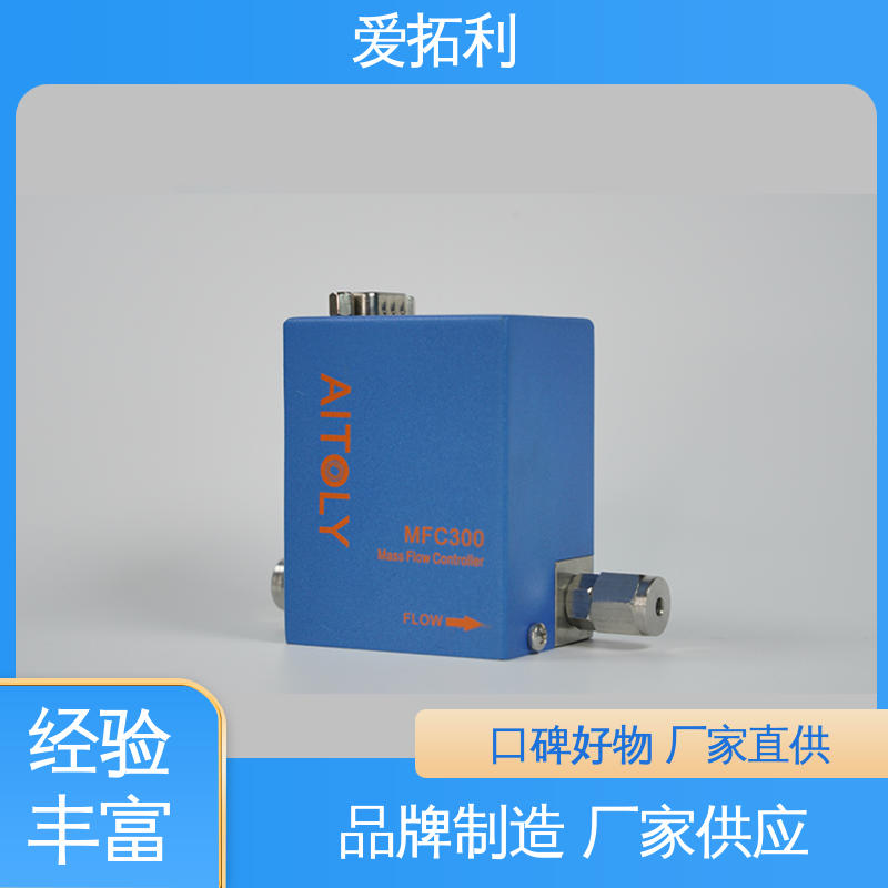 稳定安全 误差小 品类齐全 规模生产 氮气流量控制器 爱拓利