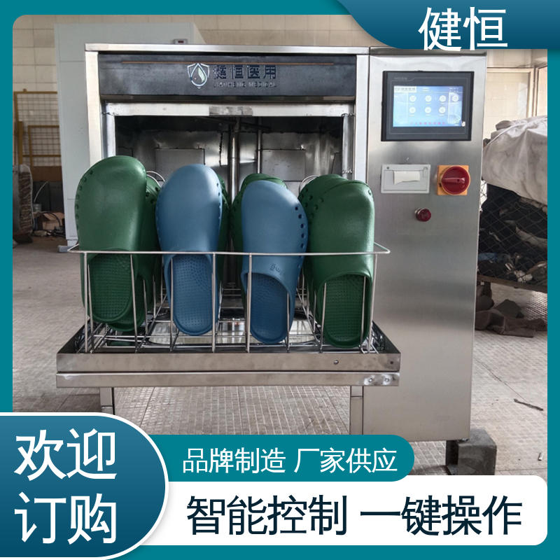 健恒 托幼机构 医用鞋清洗一体机 智能控制 一键操作 免费提供 配置方案