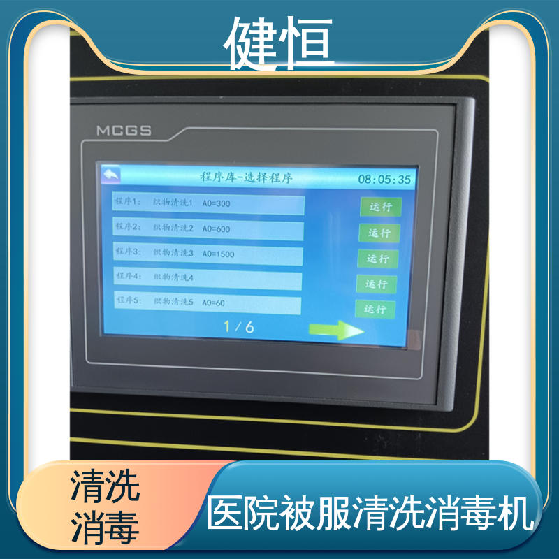 健恒 医用清洗机 医院等离子消毒机 变频悬浮 噪音小 专业生产厂家