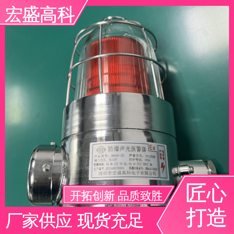 保质保量 防水型声光报警器 现货 120分贝 宏盛高科