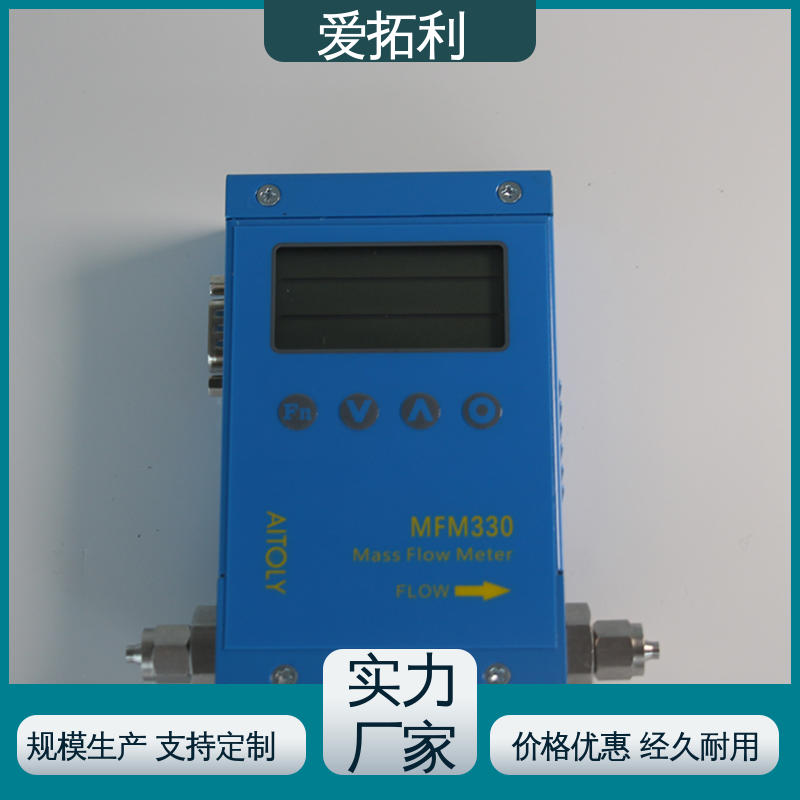 爱拓利 发货迅速 匠心打造 微小气体质量流量计 矫正维修方便