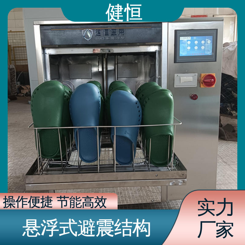 健恒 洗脱机 手术鞋清洗机烘干机 运行稳定 变频驱动 专业生产厂家