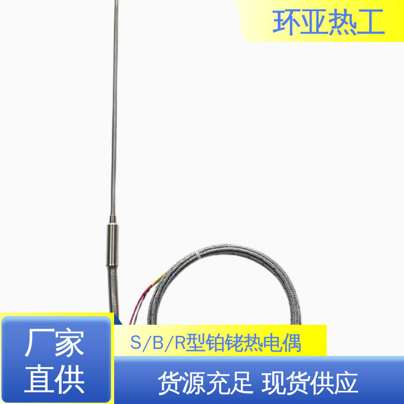 高温S型B型R型铂铑热电偶 无固定式 铜水测温 采购 环亚