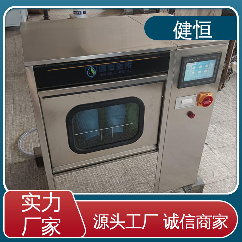 健恒 洗脱机 全自动手术鞋消毒机 操作便捷 节能高效 免费提供 配置方案
