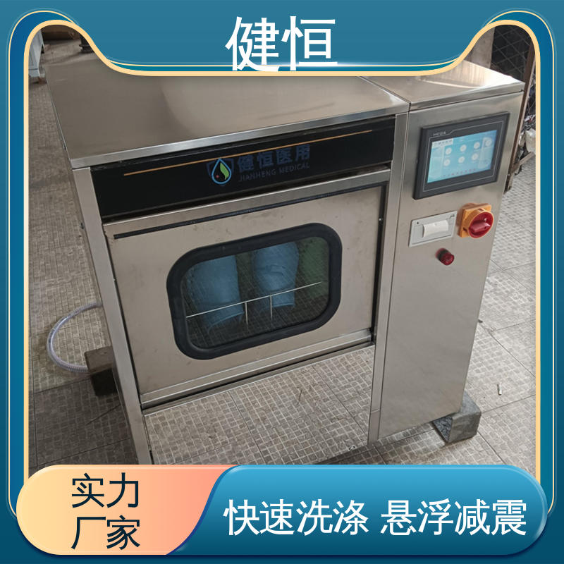 健恒 洗脱机 手术室洗鞋机 操作便捷 节能高效 免费提供 配置方案