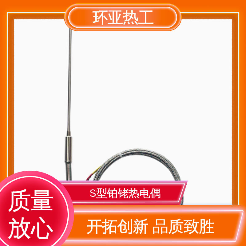 环亚 高温S型B型R型铂铑热电偶 窑炉 固定法兰按照 公司
