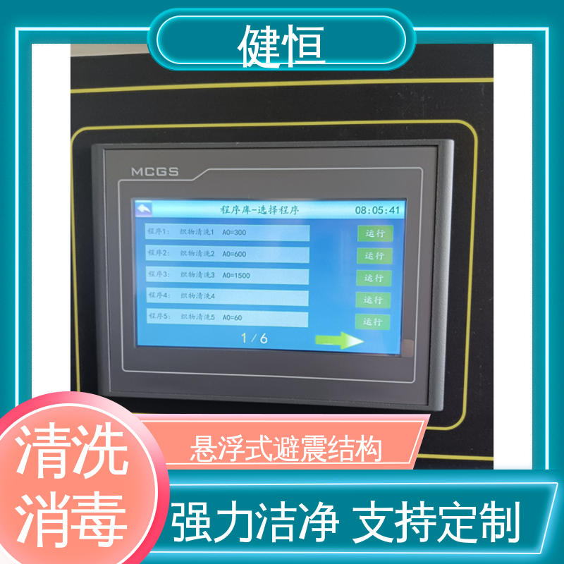 健恒 医用清洗机 抹布拖把洗消机 变频悬浮 噪音小 免费提供 配置方案