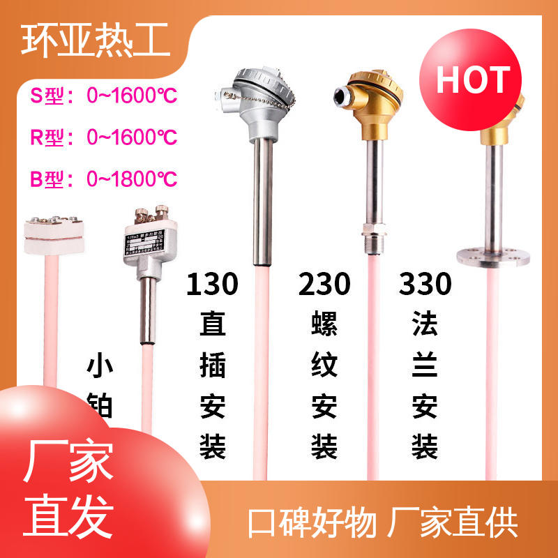 环亚 螺纹安装 实验炉 高温S型B型R型铂铑热电偶 厂商