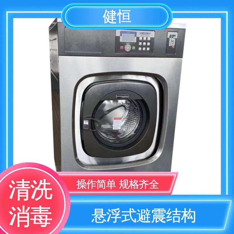 健恒 1000L 布草地巾洗涤消毒机 智能控制 一键操作 源头工厂 支持定制