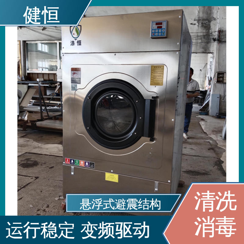健恒 医院洗脱机 医用洗衣机 不锈钢材质 节能环保 源头工厂 支持定制