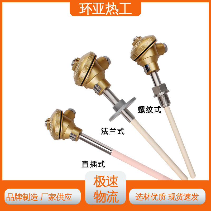 环亚 淬火冶炼 高温S型B型R型铂铑热电偶 公司 活动法兰式