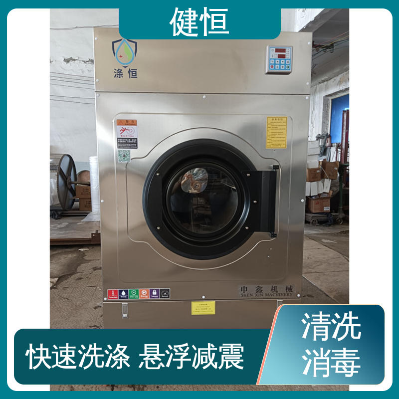 健恒 医院洗脱机 医用织物消毒机 快速洗涤 悬浮减震 免费提供 配置方案