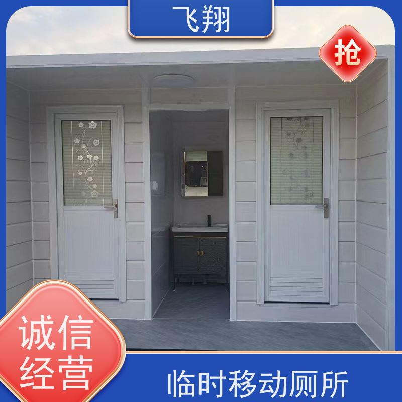 飞翔 移动厕所出售 智能洗手间 成品卫生间 美观大气