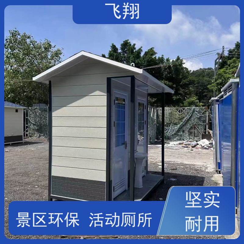 飞翔 移动厕所厂家 公园一体式卫生间 清洗方便