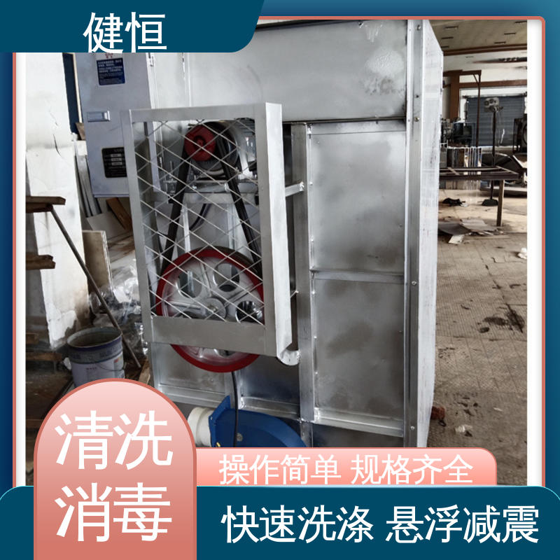 健恒 医疗机构 医用洗衣机 悬浮式避震结构 洗涤设备一站式采购