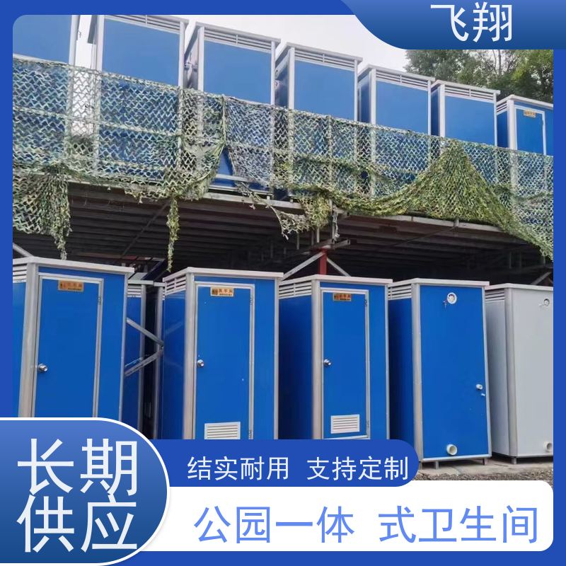 飞翔 移动厕所出售 户外环保公厕 多种材质可选