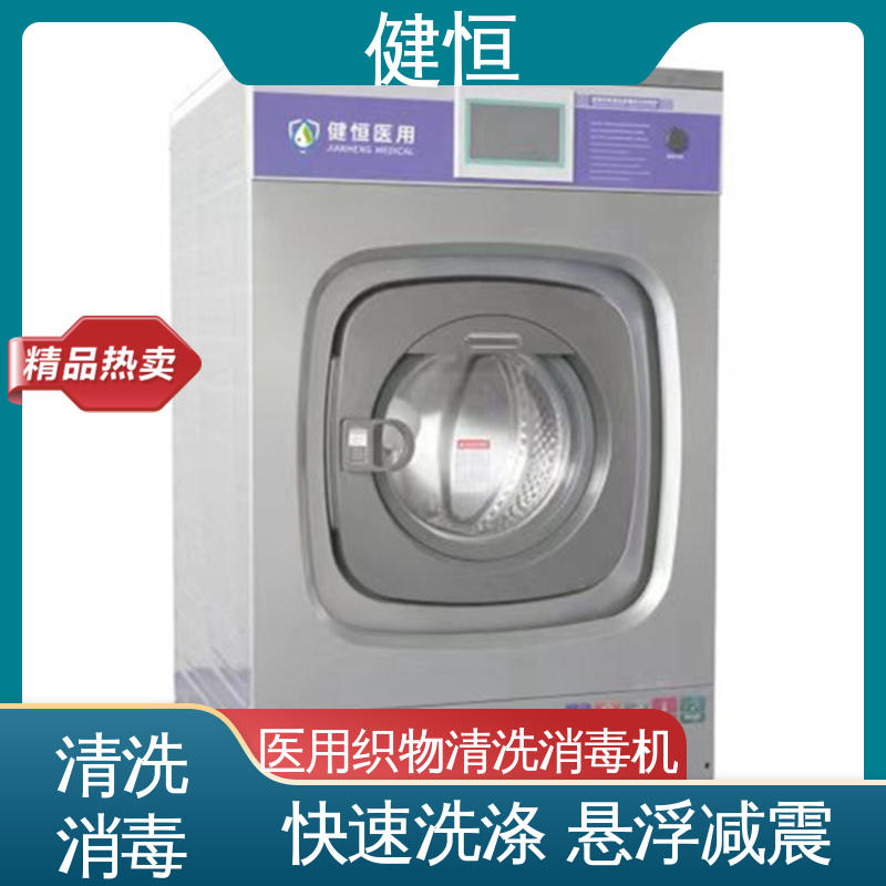 健恒 医用清洗机 医院抹布拖把洗消机 运行稳定 变频驱动 专业生产厂家