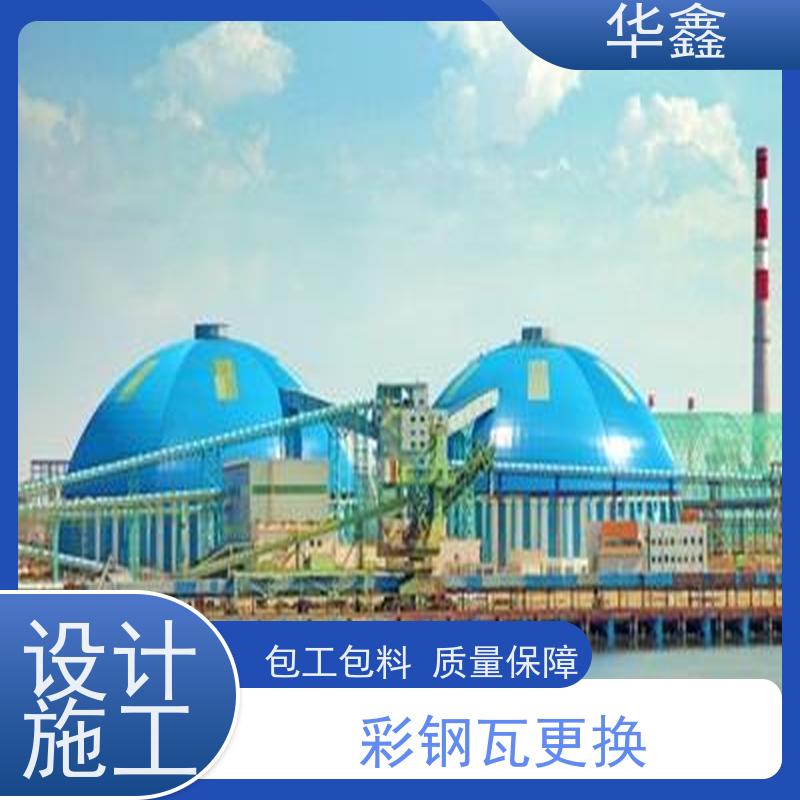 华鑫 彩钢瓦防腐 节点维护 即修即用 多年经验 品质可信