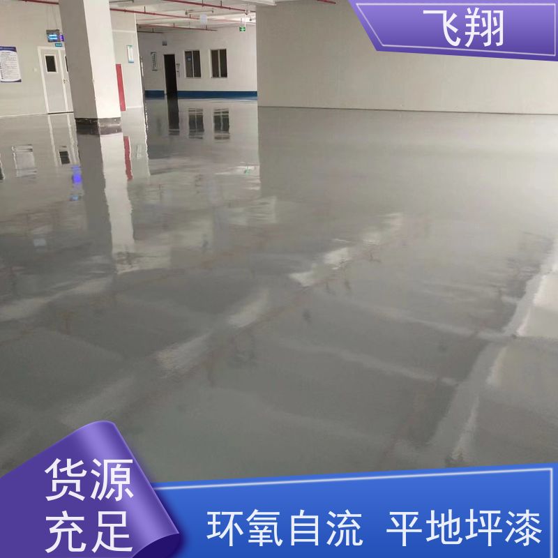飞翔 金刚砂地坪漆 耐用防滑防磨 抗冲击性能 品质可信