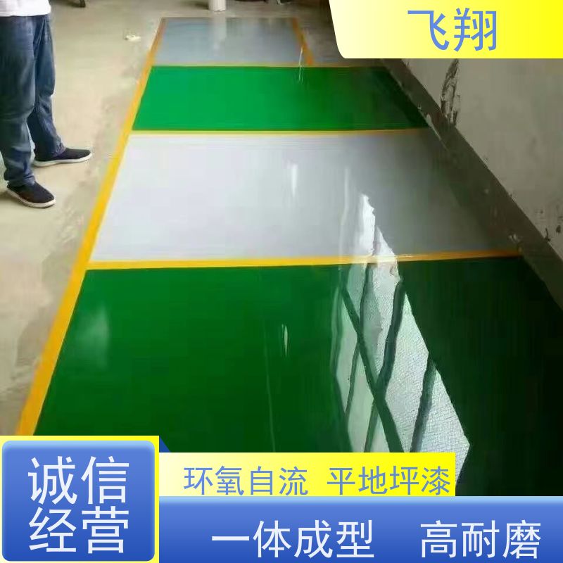 飞翔 固化地坪漆 耐用防滑防磨 抗冲击性能 长期供应