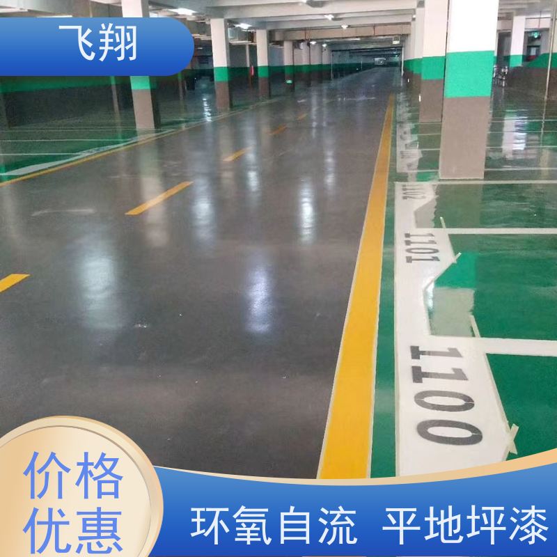 飞翔 环氧地坪漆材料厂家 耐磨抗压 地库车库施工油漆 库存充足