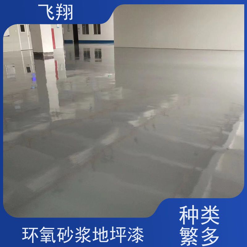 飞翔 环氧地坪漆 耐磨抗压 地库车库施工油漆 全国供应