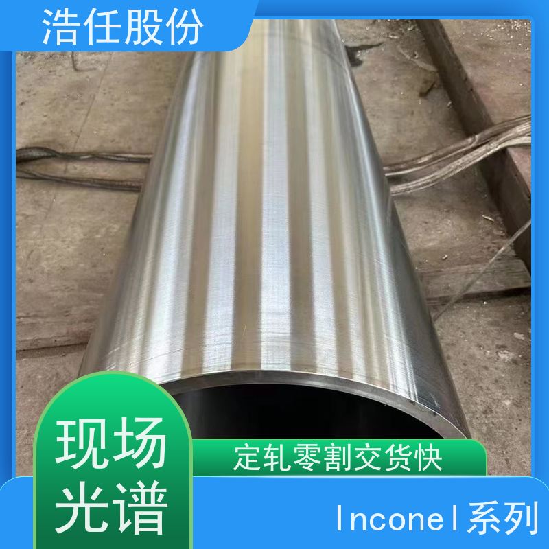 浩任股份 英科耐尔718 铬镍合金 做工优良 压力性能好