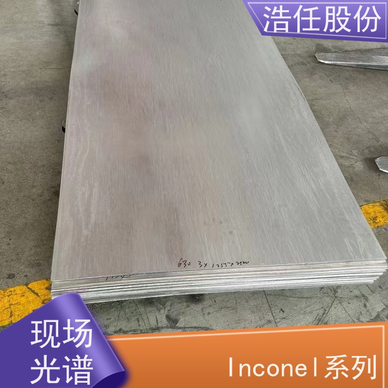 浩任股份 inconel718 镍基合金 耐腐蚀 可切割加工