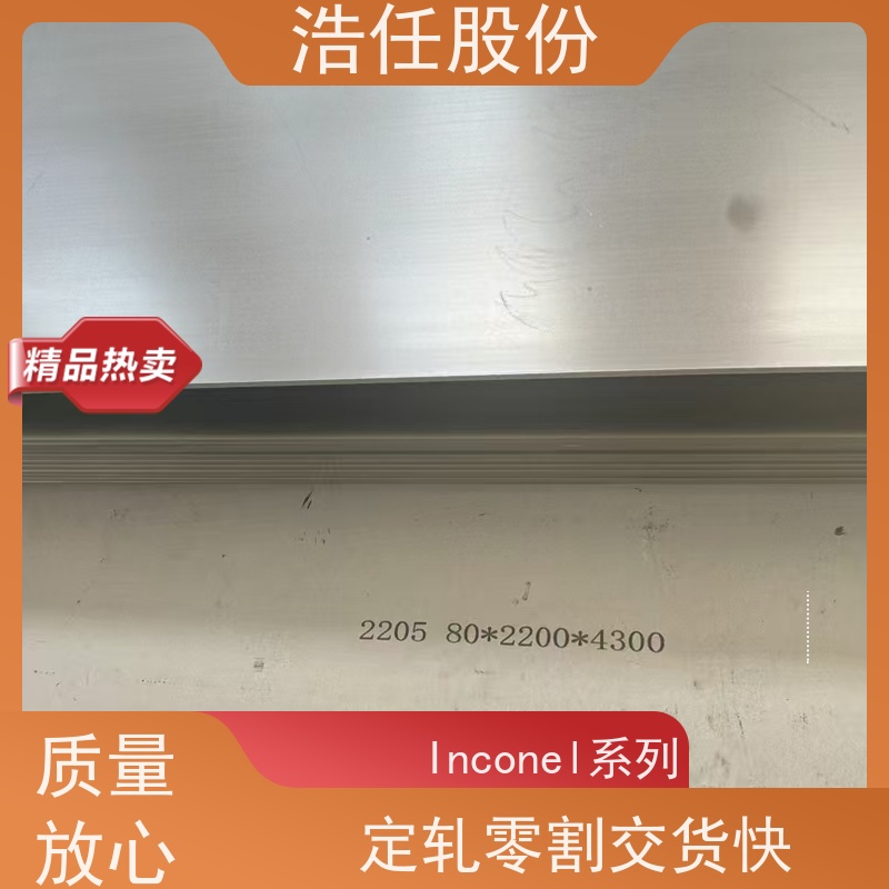 浩任股份 英科乃尔718 不锈钢钢管 耐腐蚀 压力性能好