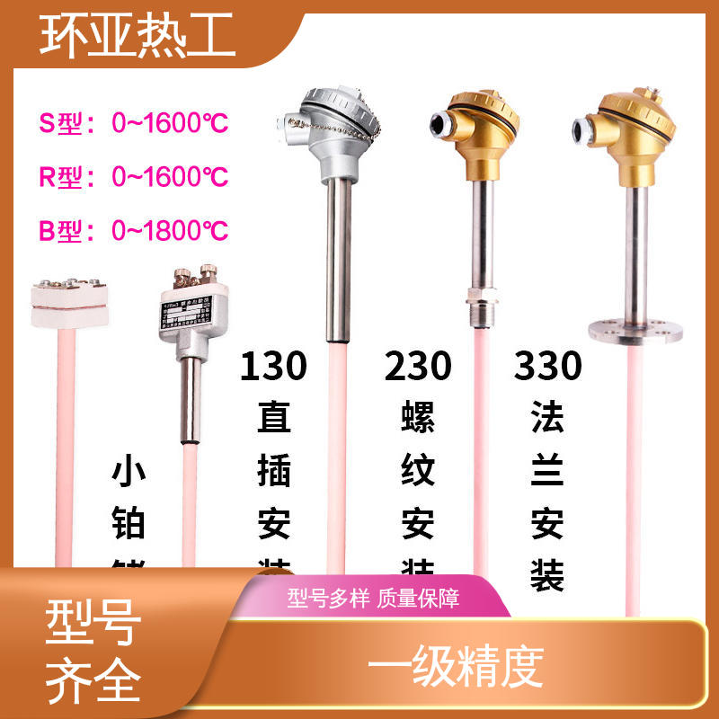 工业盐浴炉 螺纹安装 高温S型B型R型铂铑热电偶 批发 环亚