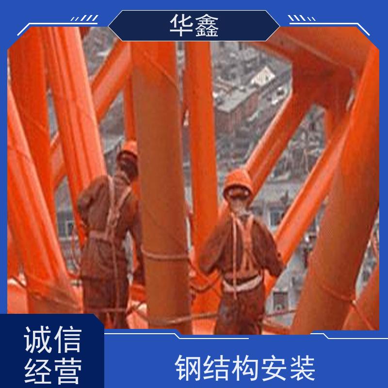 华鑫 钢结构刷油漆防腐 坚固耐用 承载力大 专注质量 可放心选择