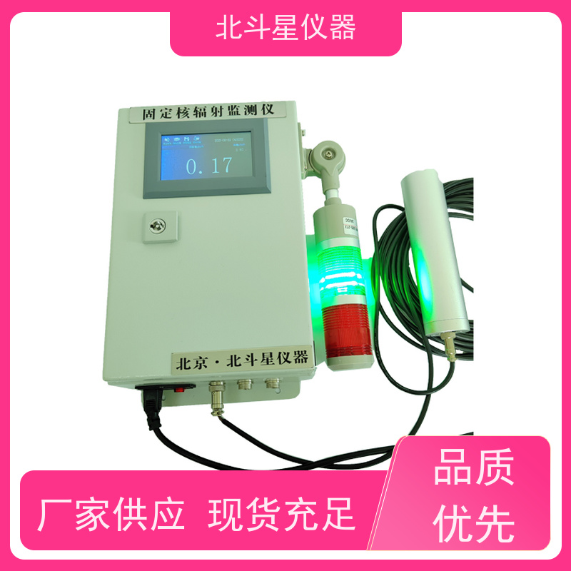 北斗星仪器 ARM6103N 放射性污染监测仪 坚固耐用 诚信经营 