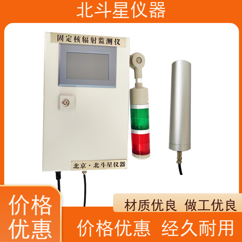 北斗星仪器 商业办公楼 放射性测量仪 安装方法